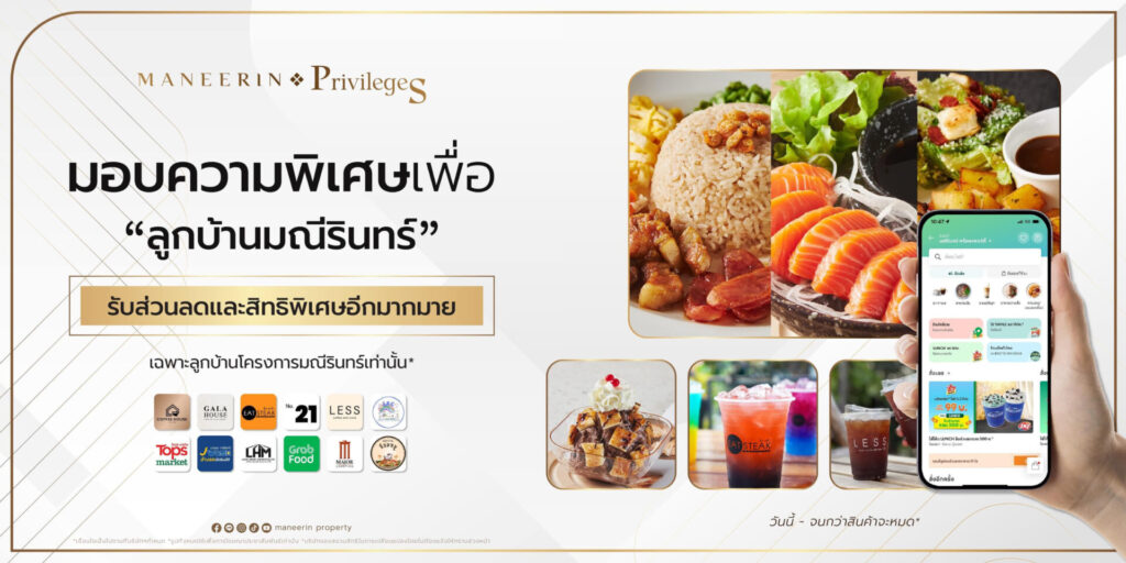 รวมโปรโมชั่นพิเศษ ให้สำหรับลูกบ้านมณีรินทร์เท่านั้น