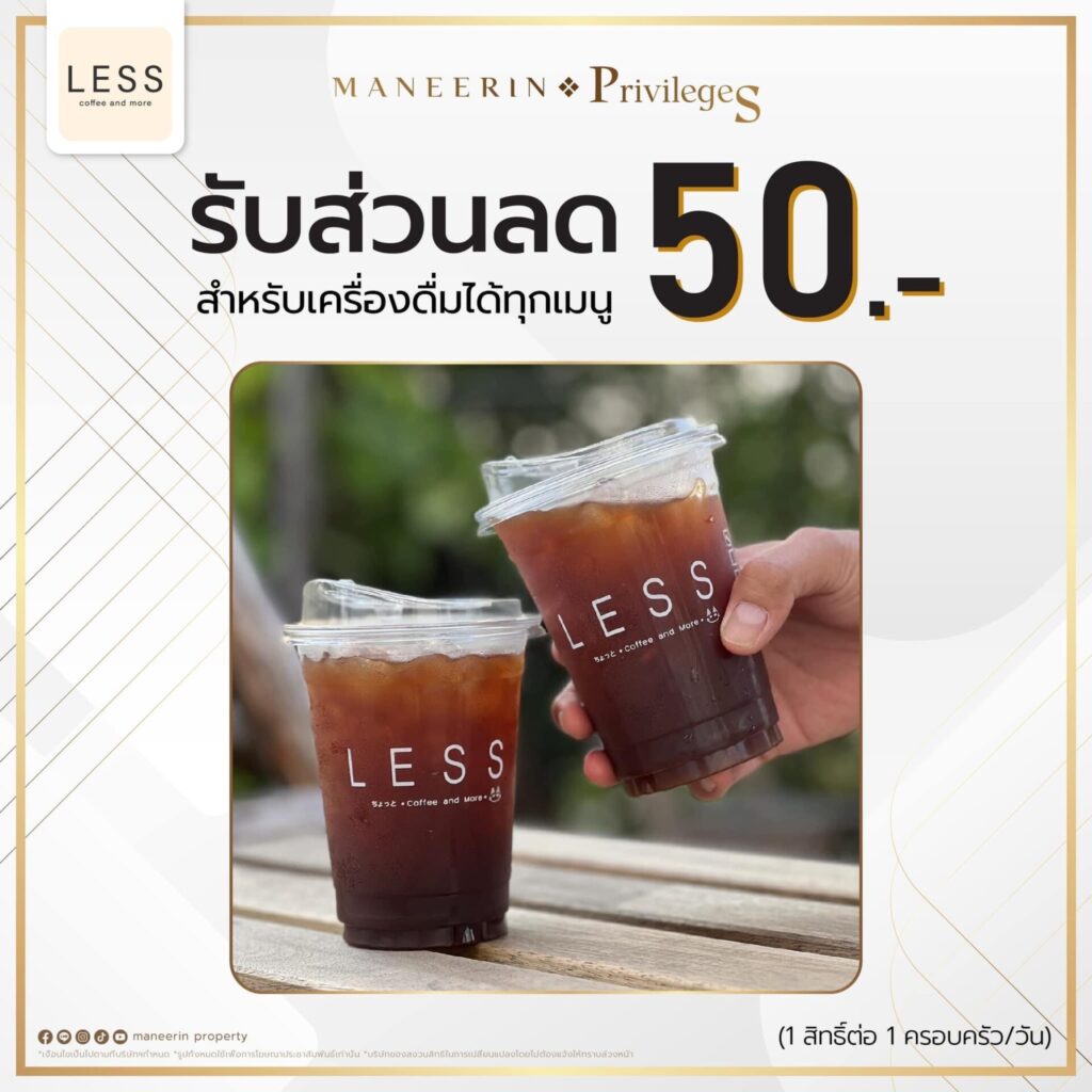 รับส่วนลดพิเศษที่ร้าน LESS