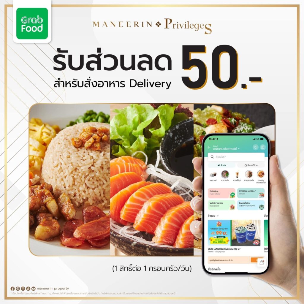 สิทธิพิเศษสั่งอาหาร Delivery